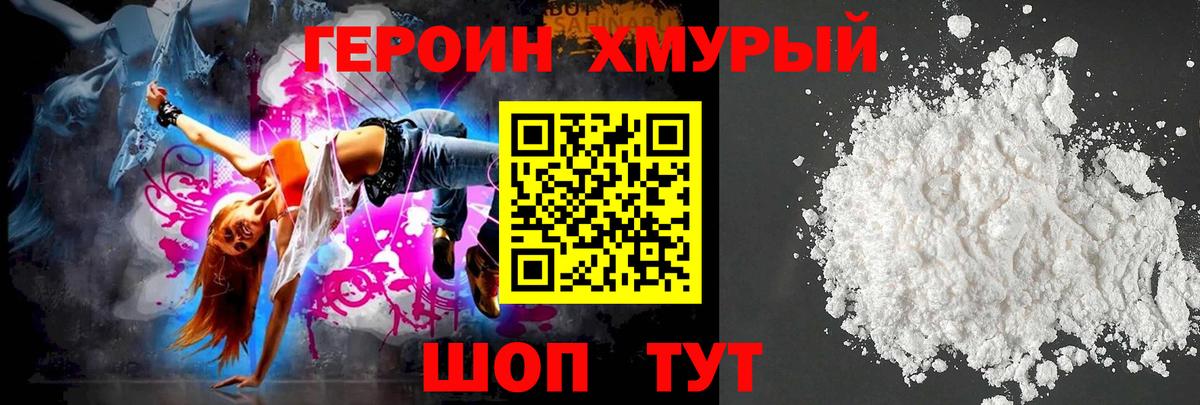 ГЕРОИН  Вход с VPN  Заводоуковск  ГЕРОИН белый 