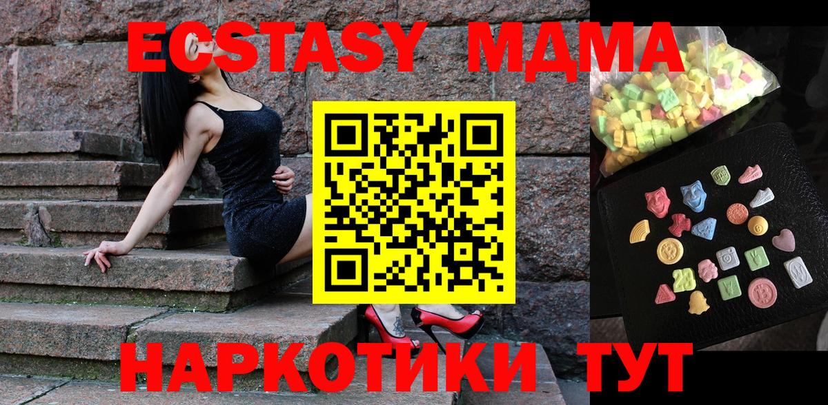 Заводоуковск  MDMA кристаллы  MDMA crystal  MDMA  Вход с VPN 