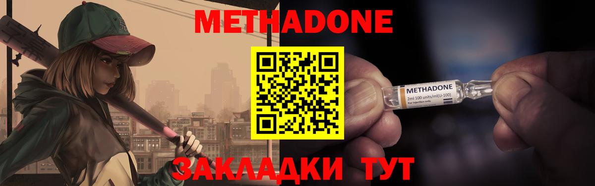 МЕТАДОН methadone  Вход с VPN  Заводоуковск 