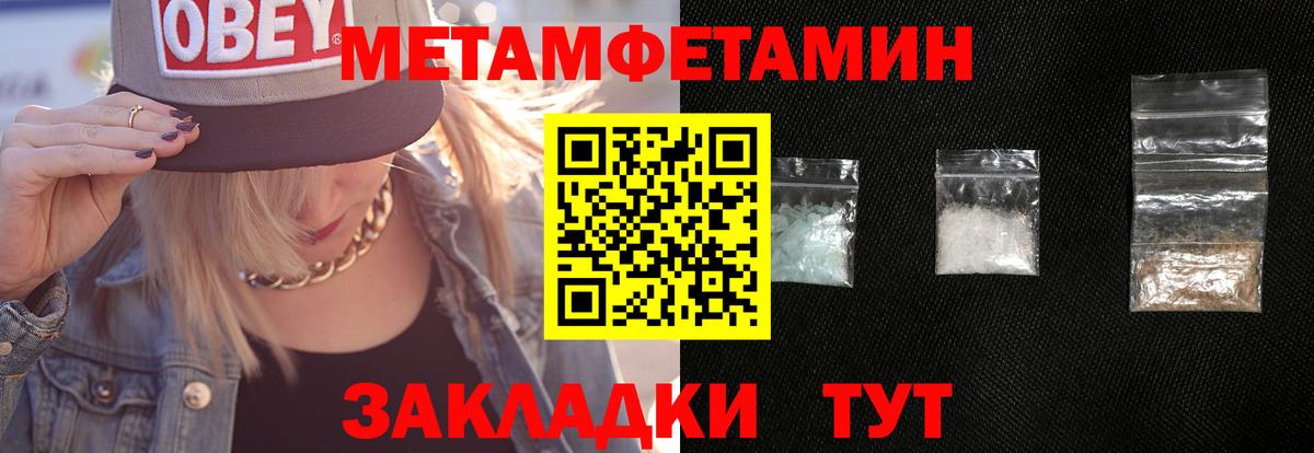 МЕТАМФЕТАМИН Methamphetamine  МЕТАМФЕТАМИН Methamphetamine  Вход с VPN  Заводоуковск 